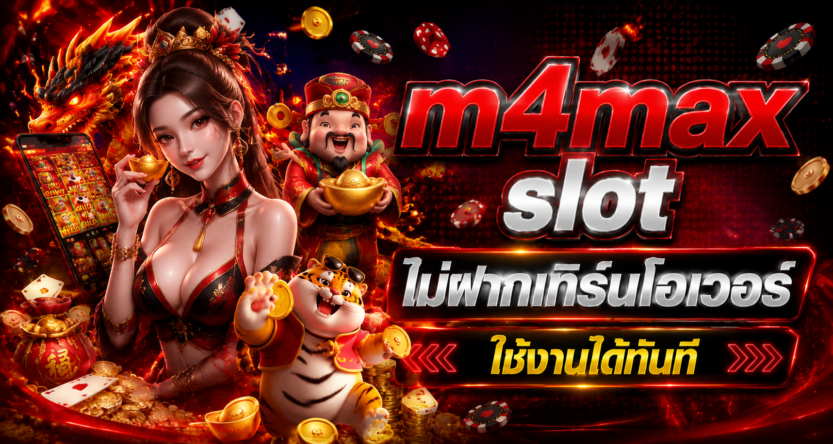 m4max slot
